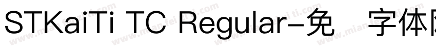 STKaiTi TC Regular字体转换